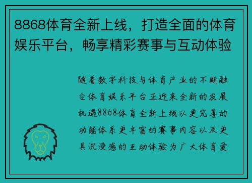 8868体育全新上线,打造全面的体育娱乐平台,畅享精彩赛事与互动体验 8868体育全新上线,打造全面的体育娱乐平台,畅享精彩赛事与互动体验