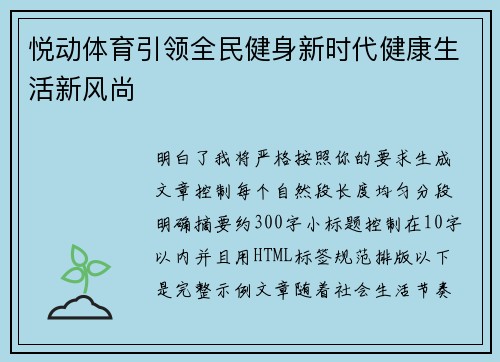 悦动体育引领全民健身新时代健康生活新风尚