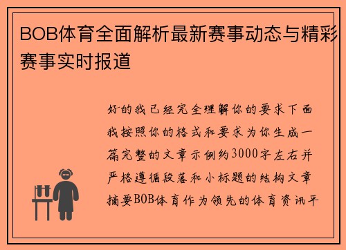 BOB体育全面解析最新赛事动态与精彩赛事实时报道