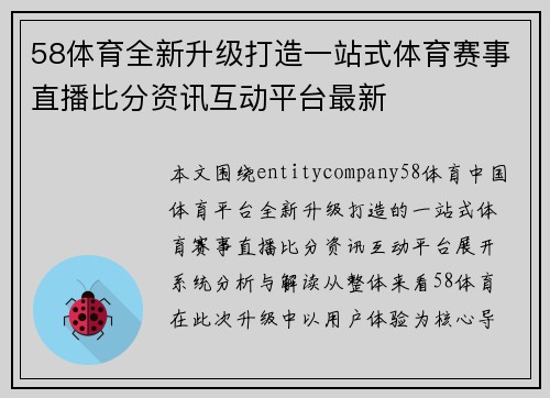 58体育全新升级打造一站式体育赛事直播比分资讯互动平台最新 58体育全新升级打造一站式体育赛事直播比分资讯互动平台最新