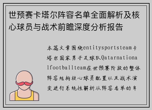 世预赛卡塔尔阵容名单全面解析及核心球员与战术前瞻深度分析报告 世预赛卡塔尔阵容名单全面解析及核心球员与战术前瞻深度分析报告